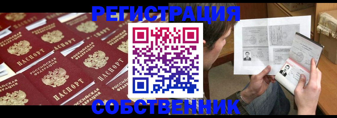 купить прописку в Венёве